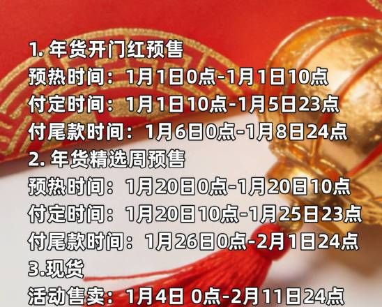 淘宝年货节活动时间_2026年淘宝京东年货节攻略 红包口令满减规则 优惠时间表