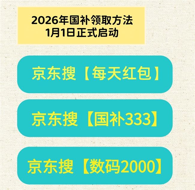 2026淘宝年货节红包口令 马上有好运 每天红包_淘宝年货节红包口令