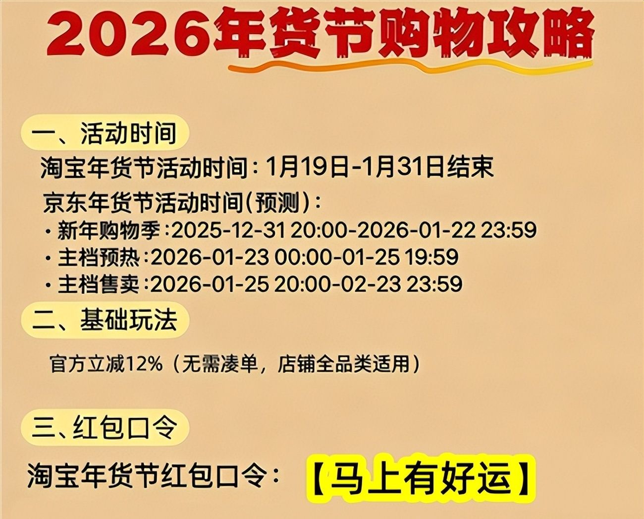 淘宝年货节红包口令_2026淘宝年货节红包口令 马上有好运 每天红包